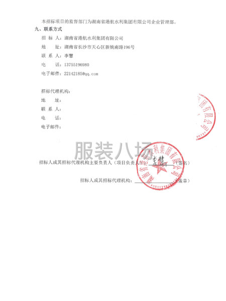 湖南省港航水利集團有限公司員工工裝采購項目-第2張圖片