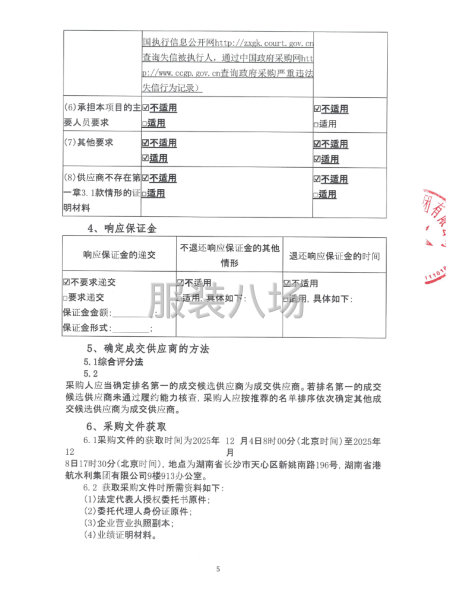 湖南省港航水利集團有限公司員工工裝采購項目-第5張圖片
