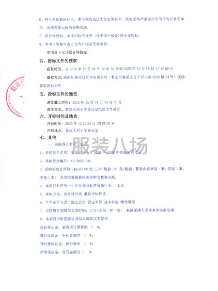 婁底大科小學(xué)2025年-2028年校服采購項(xiàng)目-第2張圖片