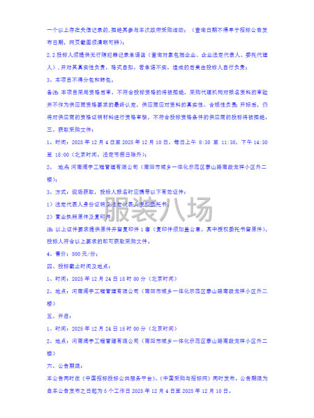 唐河縣第一高級中學附屬初級中學2025級學生冬裝校服采購項目-第3張圖片