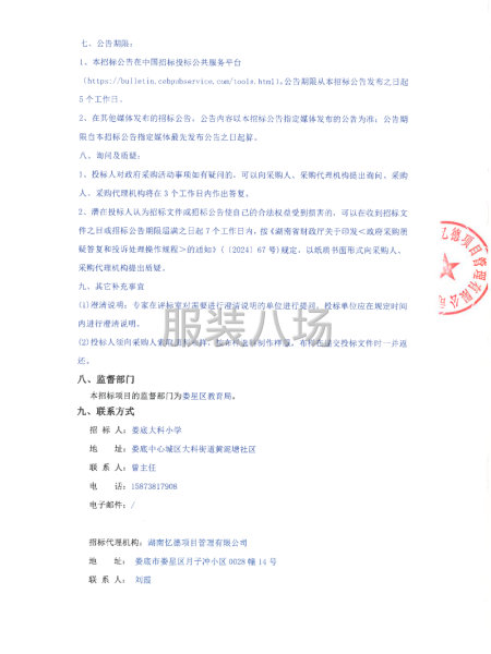 婁底大科小學(xué)2025年-2028年校服采購項(xiàng)目-第3張圖片