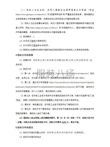 員工工裝制作(二次招標)-第2張圖片