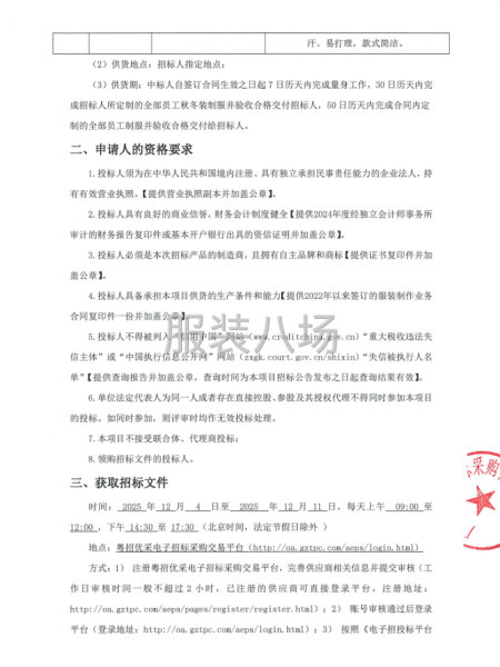 湛江徐聞港有限公司2025年員工制服采購項目招標公告-第2張圖片