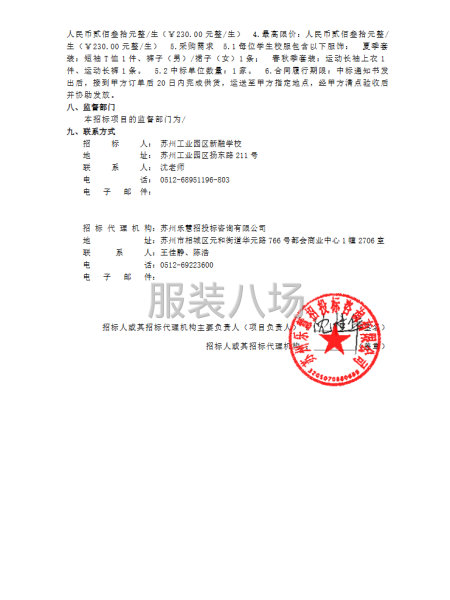 蘇州工業園區新融學校關于校服項目的招標公告-第2張圖片
