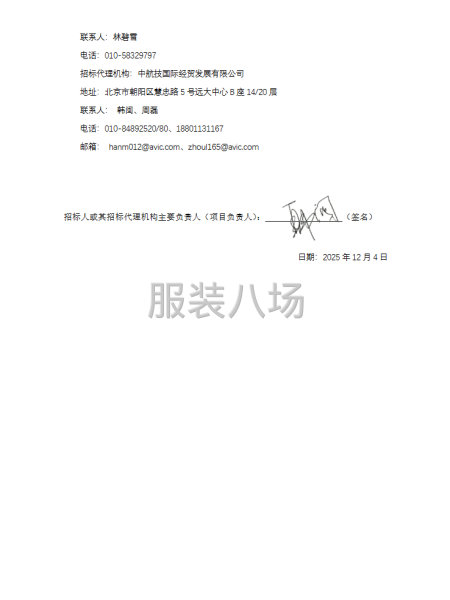 員工工裝制作(二次招標)-第4張圖片