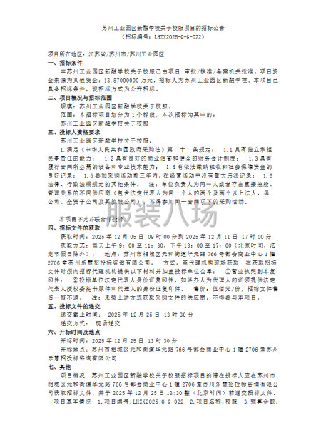 蘇州工業園區新融學校關于校服項目的招標公告-第1張圖片