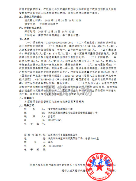 淮安市洪澤湖實驗小學校服采購項目招標公告-第2張圖片