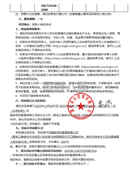 2025年綏化市新華小學校校服采購項目-公開招標公告-第4張圖片