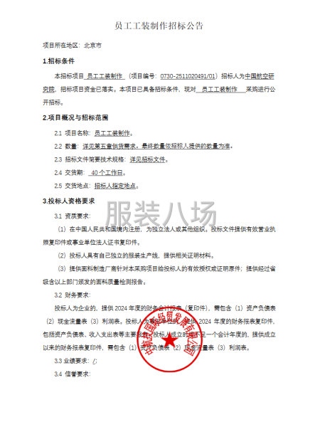 員工工裝制作(二次招標)-第1張圖片