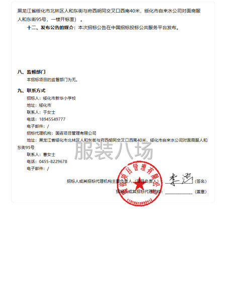2025年綏化市新華小學校校服采購項目-公開招標公告-第5張圖片