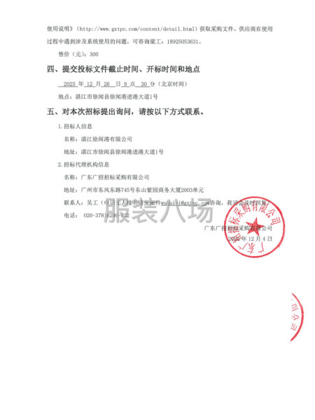 湛江徐聞港有限公司2025年員工制服采購項目招標公告-第3張圖片