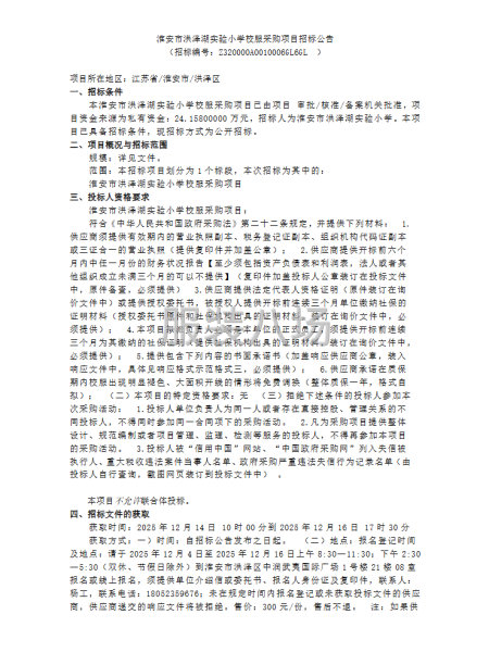淮安市洪澤湖實驗小學校服采購項目招標公告-第1張圖片