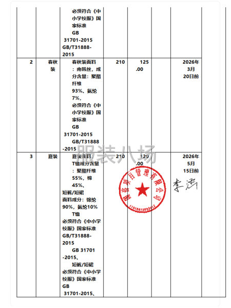 2025年綏化市新華小學校校服采購項目-公開招標公告-第3張圖片