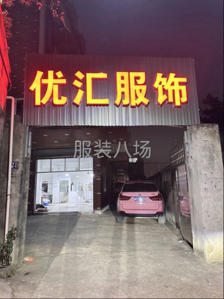 针织车位 要求会做整件-第2张图片