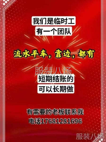 臨時工團隊-第1張圖片