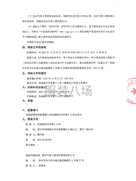 西咸新區灃東第十小學學生校服采購項目-第2張圖片