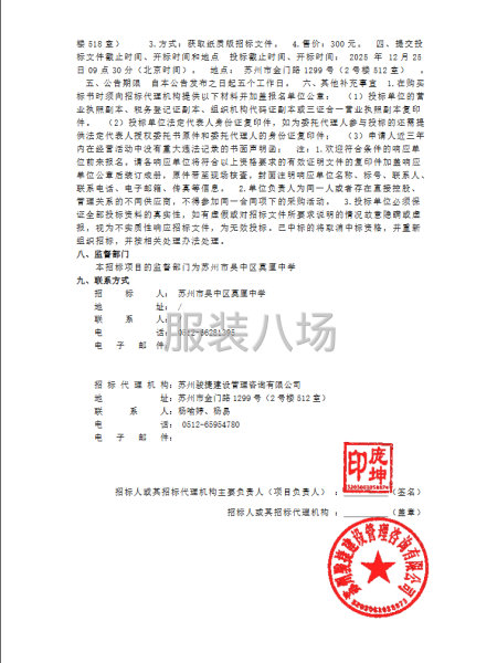 蘇州市吳中區(qū)莫厘中學(xué)關(guān)于蘇州市吳中區(qū)莫厘中學(xué)學(xué)生校服采購-第2張圖片