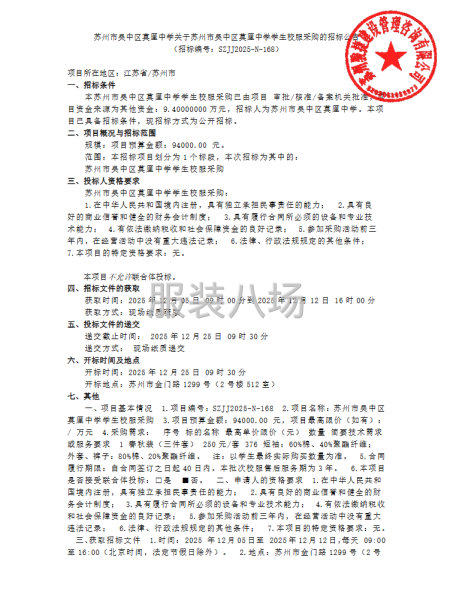 蘇州市吳中區(qū)莫厘中學(xué)關(guān)于蘇州市吳中區(qū)莫厘中學(xué)學(xué)生校服采購-第1張圖片