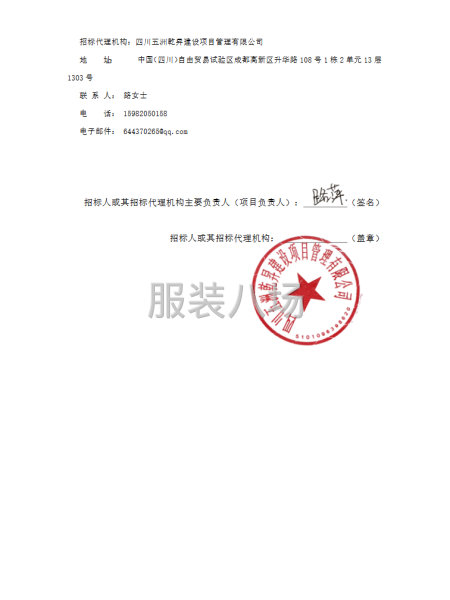 2025年蘆山縣初級中學(xué)校服采購項目(第二次>-第3張圖片