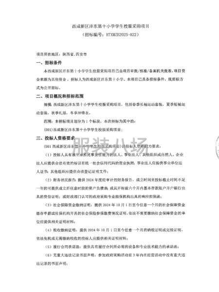 西咸新區灃東第十小學學生校服采購項目-第1張圖片