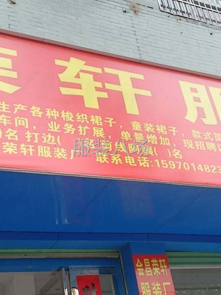 荣轩服装厂-第1张图片