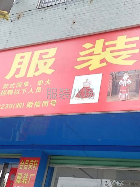 荣轩服装厂-第2张图片