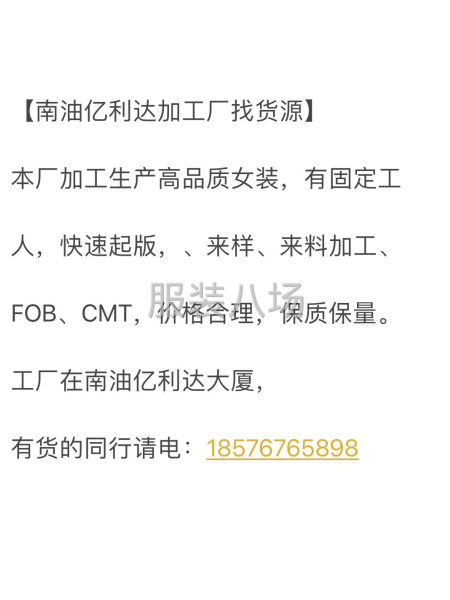 【南油亿利达加工厂找货源】-第2张图片