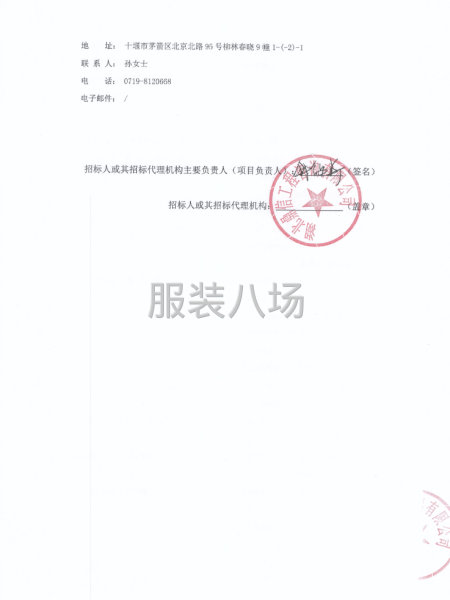 房县第二中学学生校服供应项目磋商公告-第3张图片