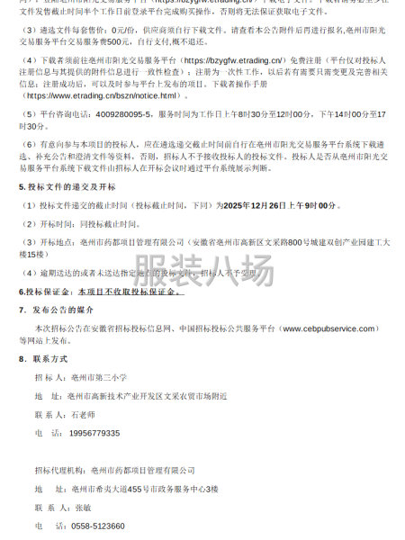 亳州市第三小学校服采购项目-第2张图片