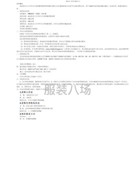 南皮縣英才小學學生冬季校服采購項目競爭性磋商公告-第1張圖片