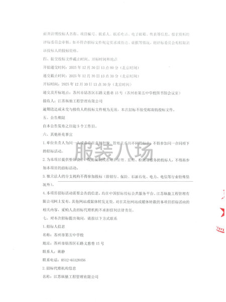 苏州市第五中学校关于·2025级高一新生校服采购-第4张图片