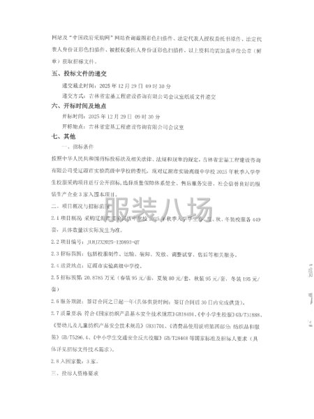 辽源市实验高级中学校2025年秋季入学学生校服采购项目-第2张图片
