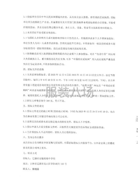 辽源市实验高级中学校2025年秋季入学学生校服采购项目-第3张图片