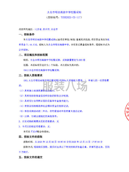 太仓市明德高级中学校服采购-第1张图片