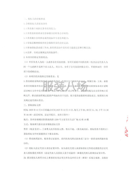 苏州市第五中学校关于·2025级高一新生校服采购-第3张图片