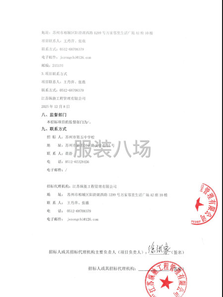 苏州市第五中学校关于·2025级高一新生校服采购-第5张图片