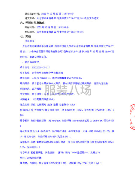 太仓市明德高级中学校服采购-第2张图片