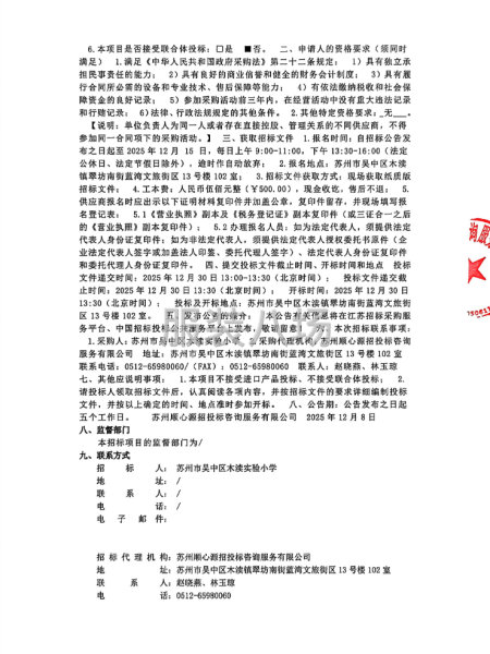 关于苏州市吴中区木渎实验小学校服采购的公开招标-第2张图片