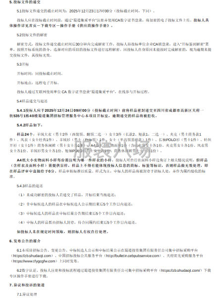 四川宁西高速公路建设开发有限公司工装采购项目招标公告-第2张图片