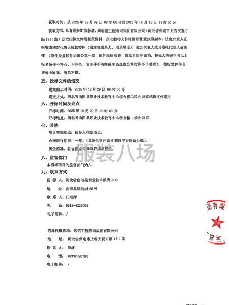 河北省曲阳县职业技术教育中心2025级学生校服采购项目-第2张图片
