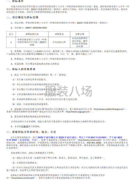呼和浩特市第十七中学2025年校服采购项目-第1张图片