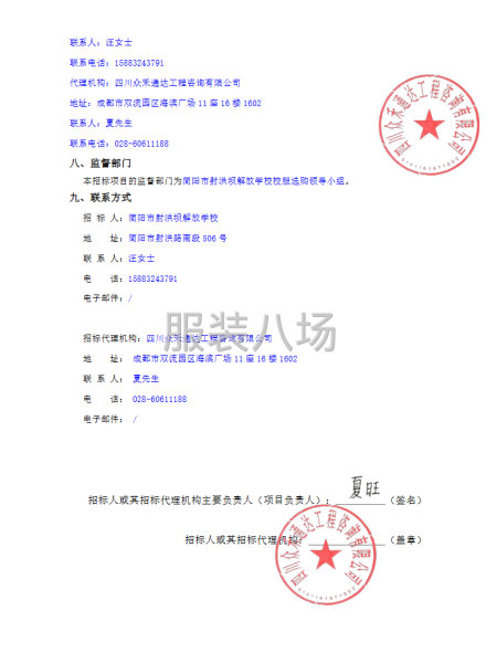 简阳市射洪坝解放学校2025年学生校服采购项目比选公告-第3张图片