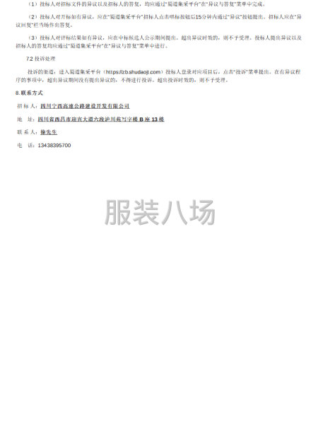 四川宁西高速公路建设开发有限公司工装采购项目招标公告-第3张图片