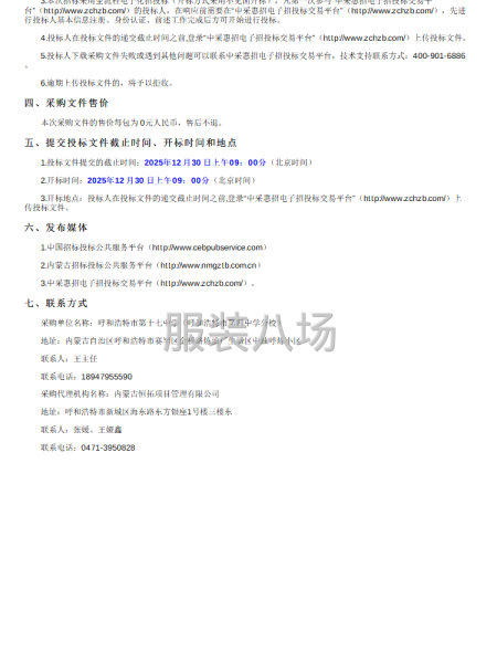 呼和浩特市第十七中学2025年校服采购项目-第2张图片