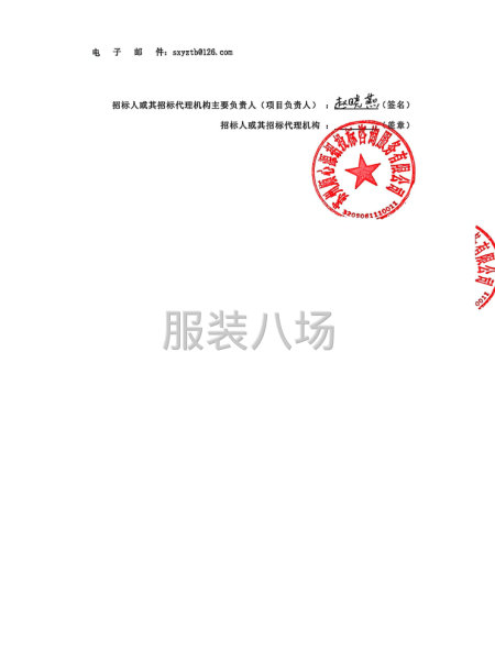 关于苏州市吴中区木渎实验小学校服采购的公开招标-第3张图片