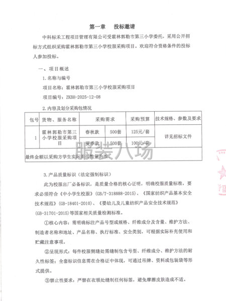霍林郭勒市第三小学校服采购项目招标公告招标项目-第3张图片