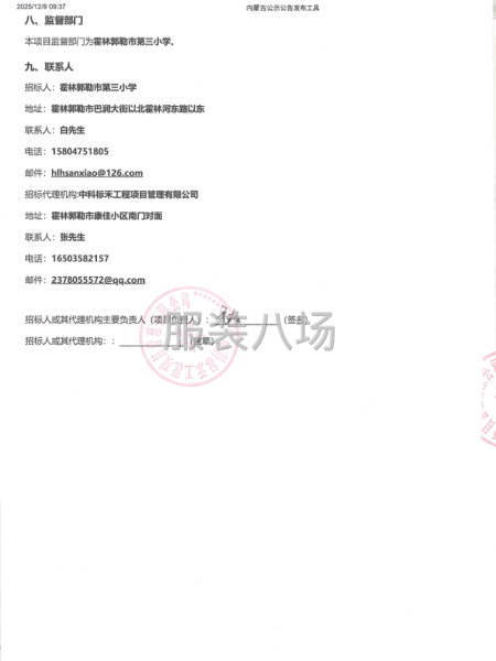 霍林郭勒市第三小学校服采购项目招标公告招标项目-第2张图片