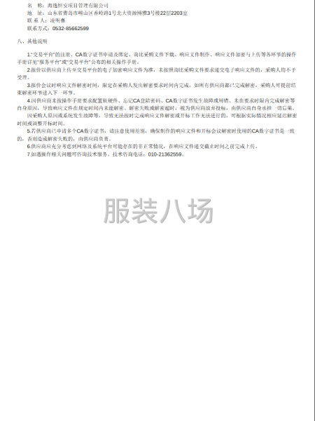 青岛高速集团有限公司2025年制服采购项目-第2张图片