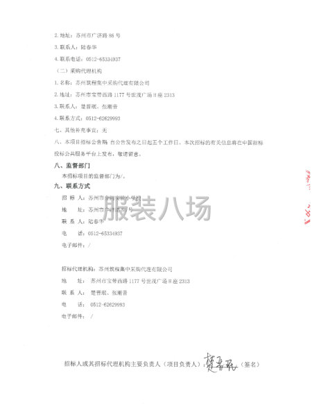 苏州市金阊实验小学校关于苏州市金阊实验小学校校服采购-第4张图片