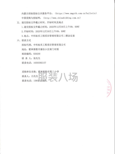 霍林郭勒市第三小学校服采购项目招标公告招标项目-第5张图片